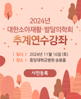 2024학술대회